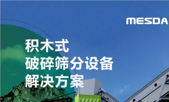 建筑垃圾破碎站設(shè)備多少錢一臺(tái)？